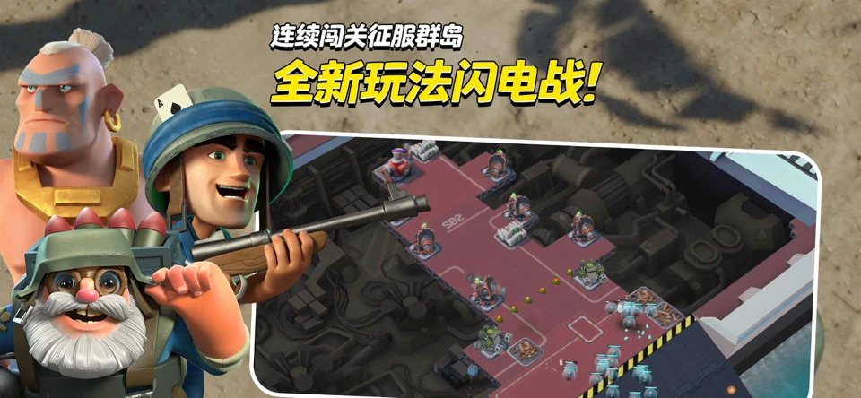 海岛奇兵 (Boom Beach) App Store search result