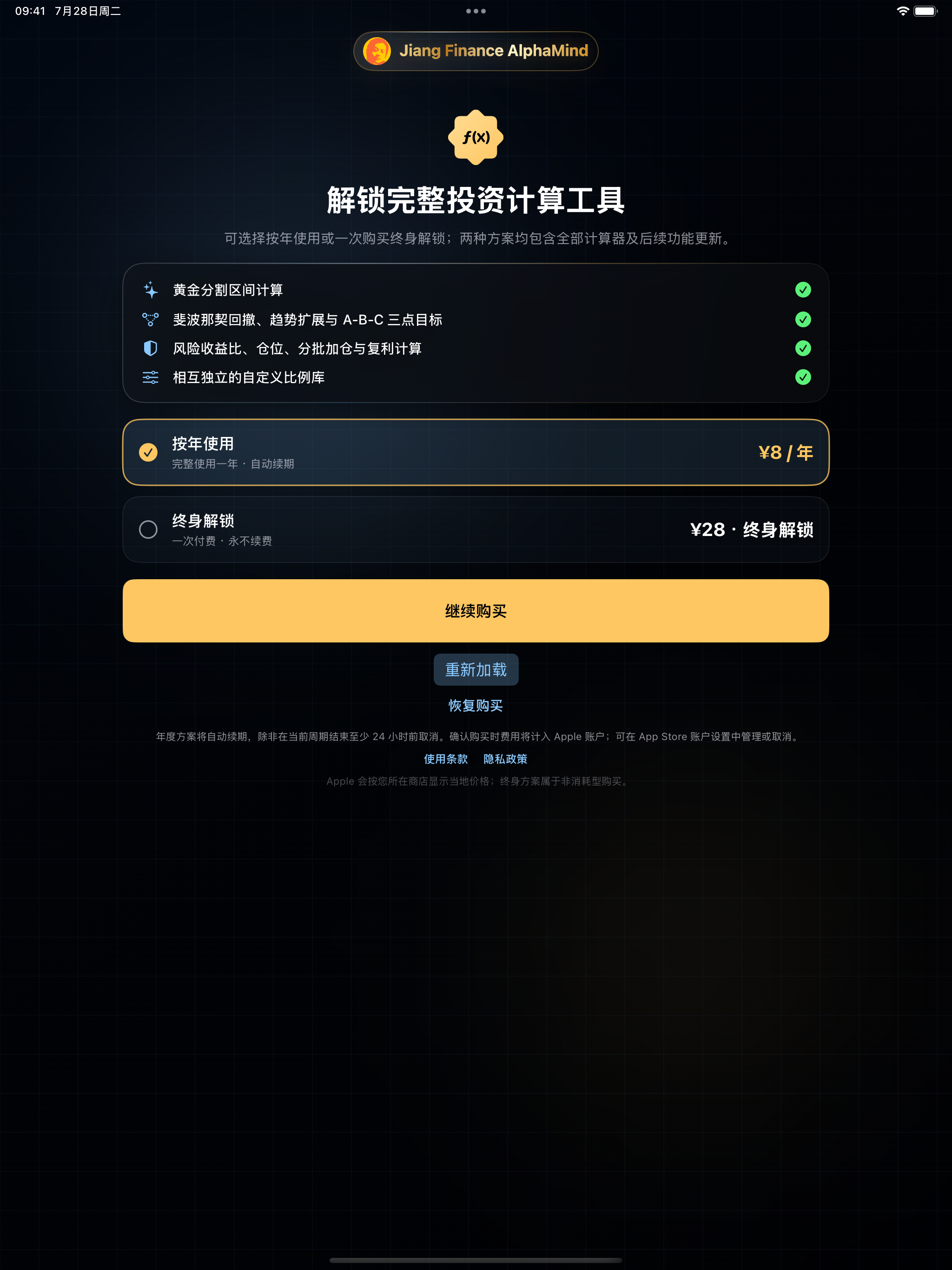 投资黄金分割计算器 screenshot 7