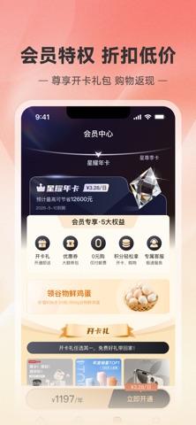 星城惠选 screenshot