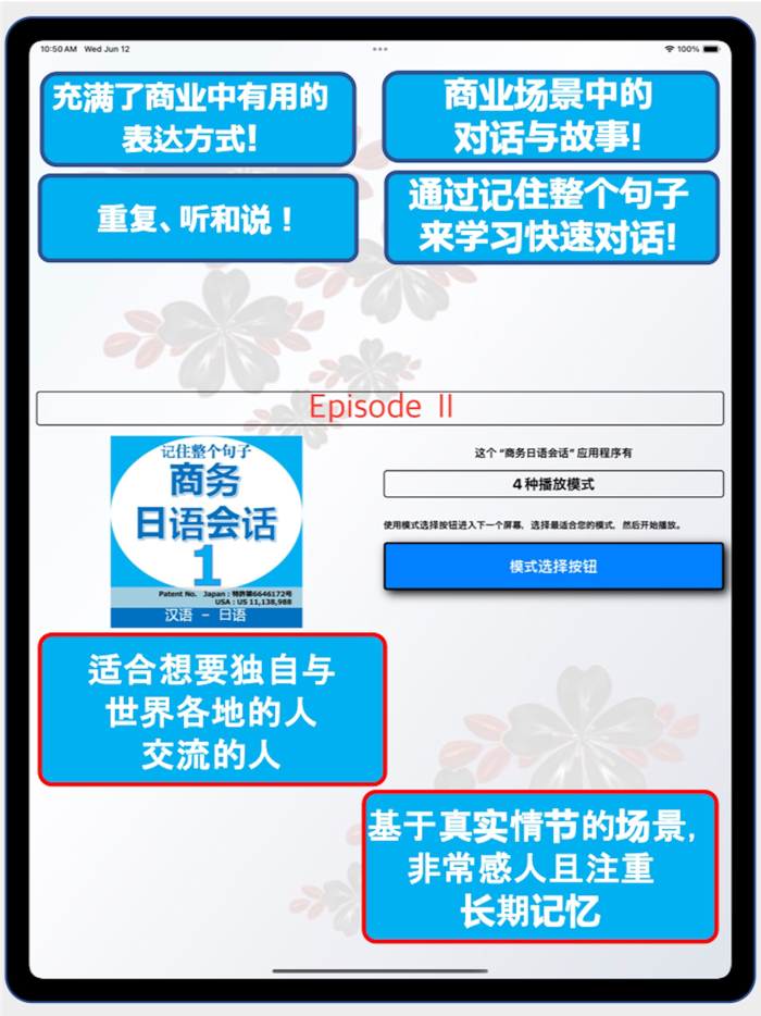 商务日语会话EpisodeII