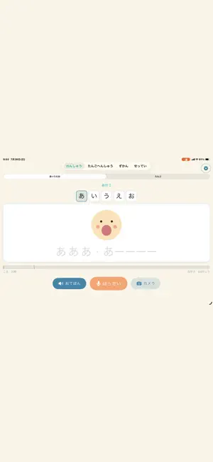 こえずかん - 発音練習してひらがな集め screenshot 1