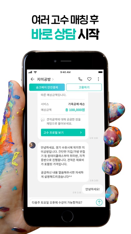 숨고 - 이사, 청소, 취미, 인테리어 전문가 찾기 screenshot-3