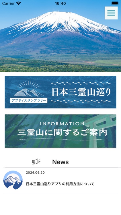 日本三霊山巡り