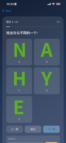 IQ智商测试-门萨评测 iPhone screenshot