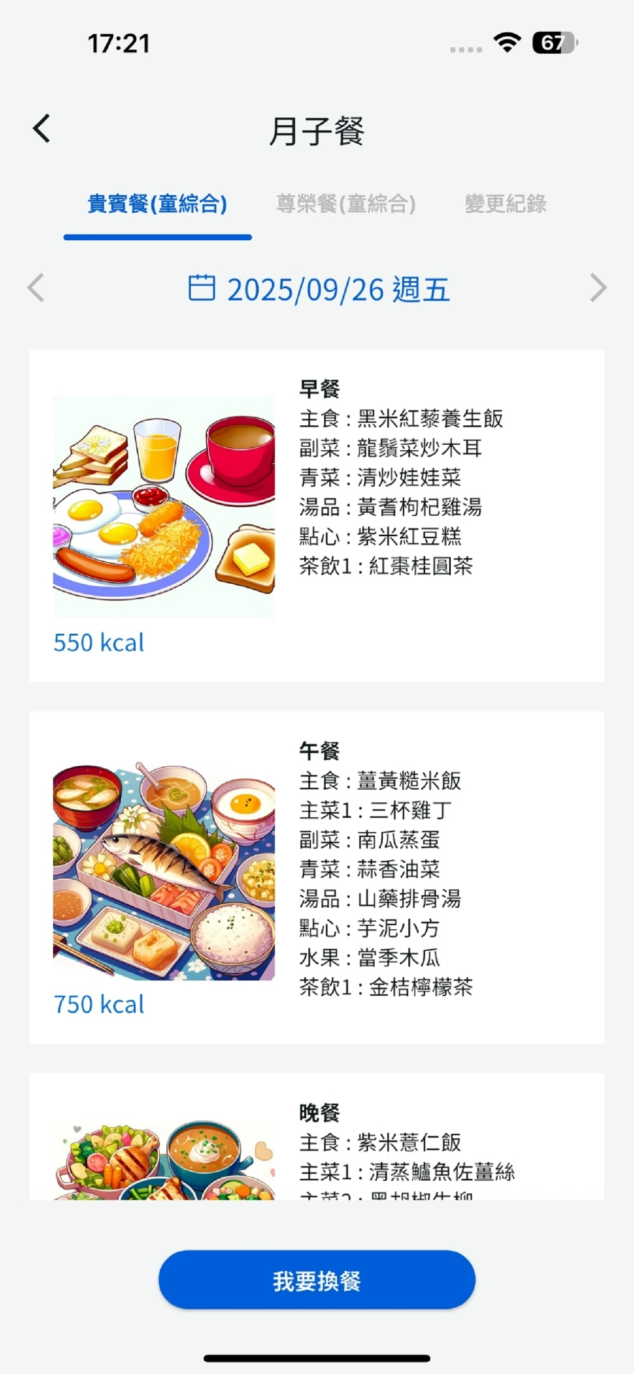 童綜合產後護理之家