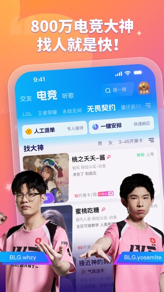 【图】比心-找游戏陪练上比心APP就够了(截图2) 【图】比心-找游戏陪练上比心APP就够了(截图2)