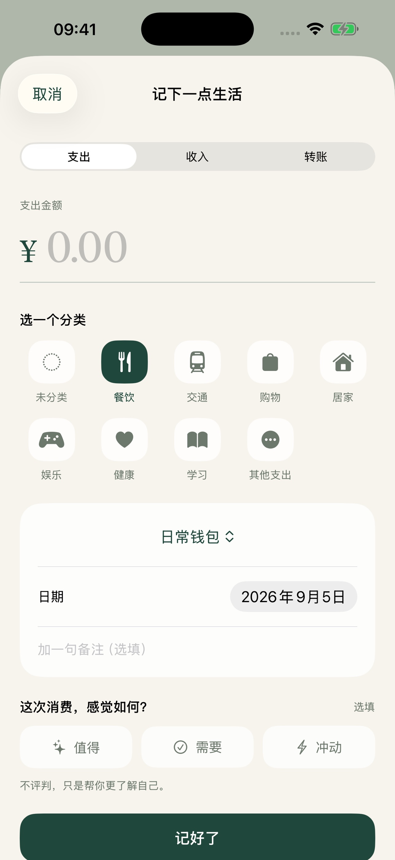 Screenshot 5 of 知余记账