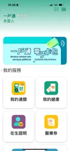 澳門公共服務一戶通 screenshot #1 for iPhone