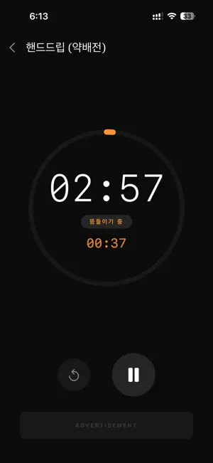 커피 타이머 screenshot 3
