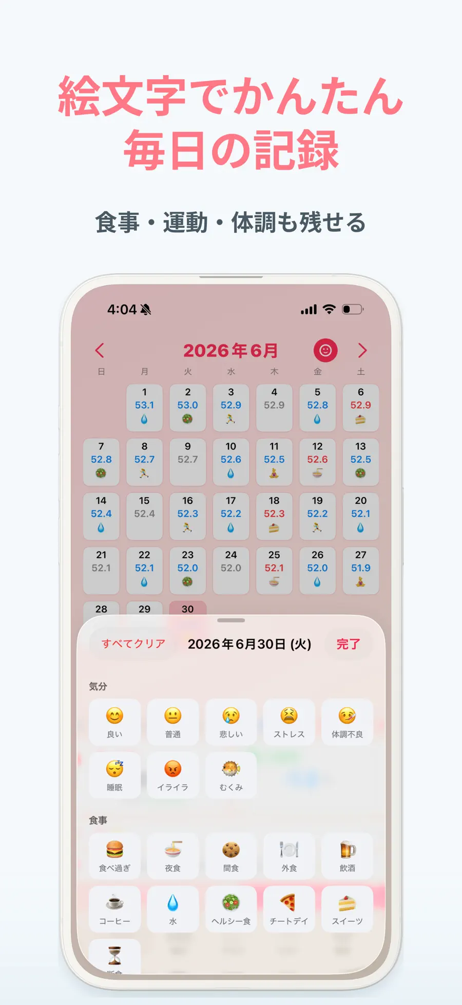 体重記録カレンダー・体重管理グラフ・シンプルダイエットアプリ screenshot 5