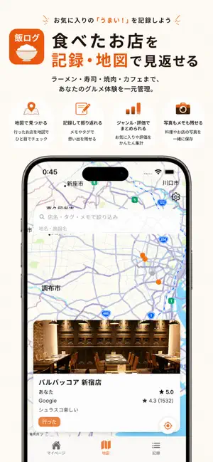 飯ログ screenshot 2