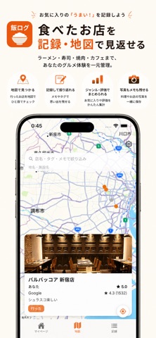 飯ログ screenshot