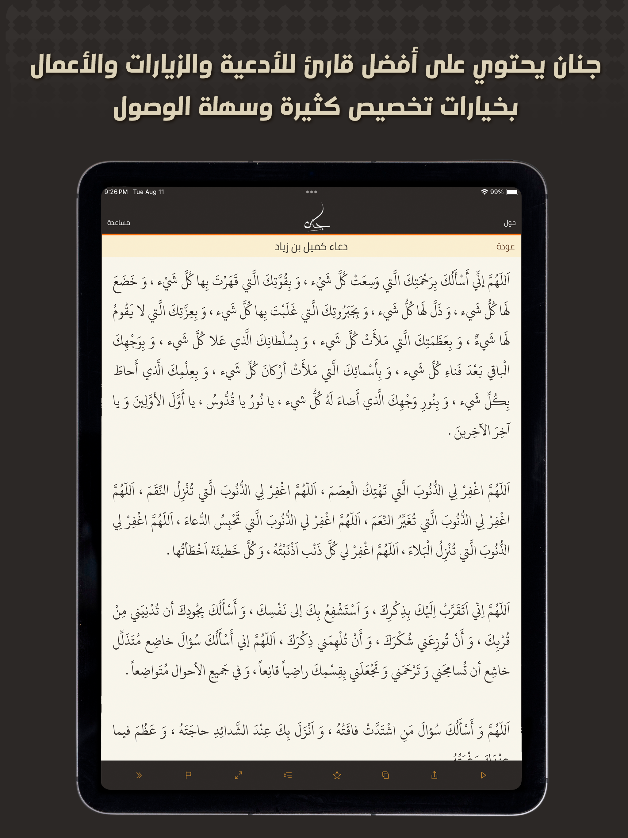 جنان - Jenan screenshot 12