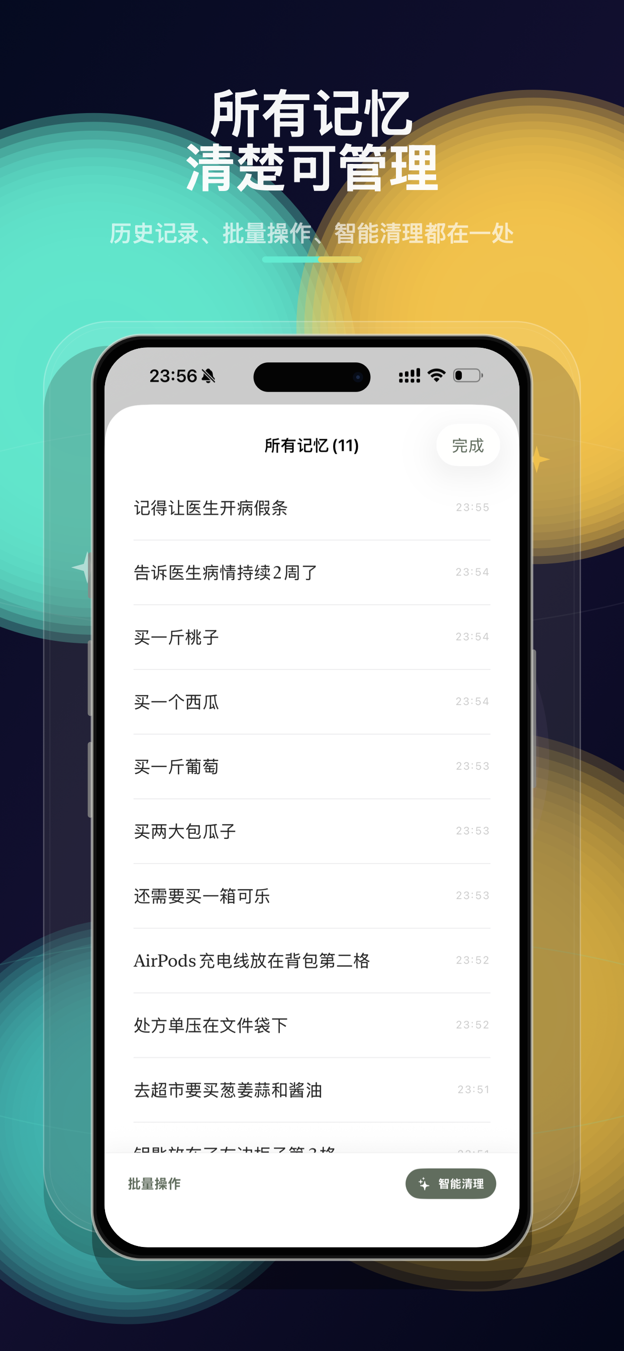 记住 - 记事与回忆，从未如此简单