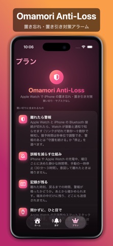 Omamori Anti-Loss のスクリーンショット