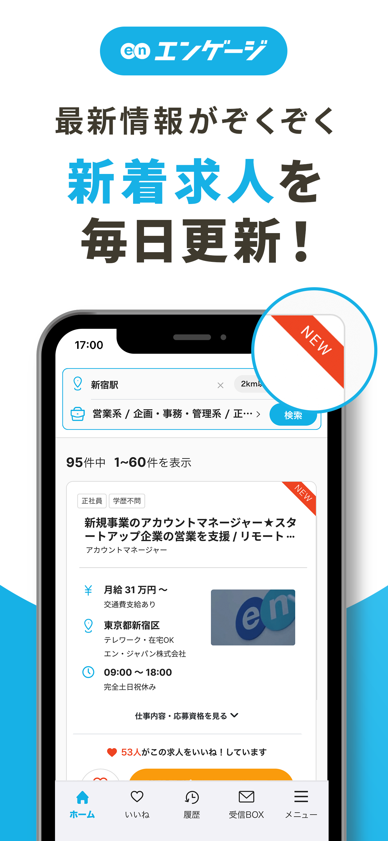 求人 探しならエンゲージ-社員・アルバイトの仕事探しアプリ