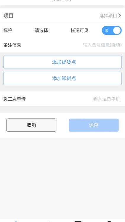 易键达承运端 screenshot-4