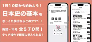 日本史ざっくり暗記！「重要用語と年号」学習アプリ screenshot 1