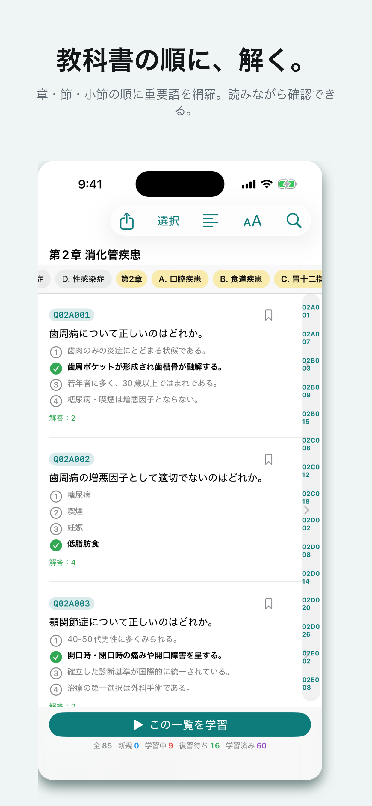 教科書ドリル 臨床医学各論 screenshot 2