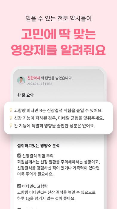 친한약사: 영양제 1:1맞춤상담,조합분석,추천,건강관리のおすすめ画像3