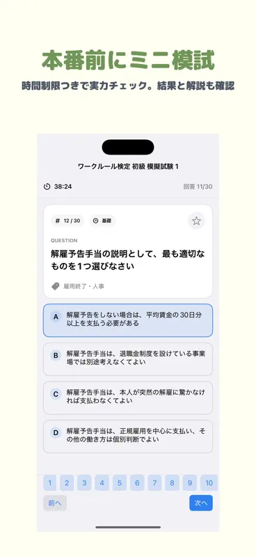 ワークルール検定 初級 | 2026年対策問題 screenshot 4 of 5