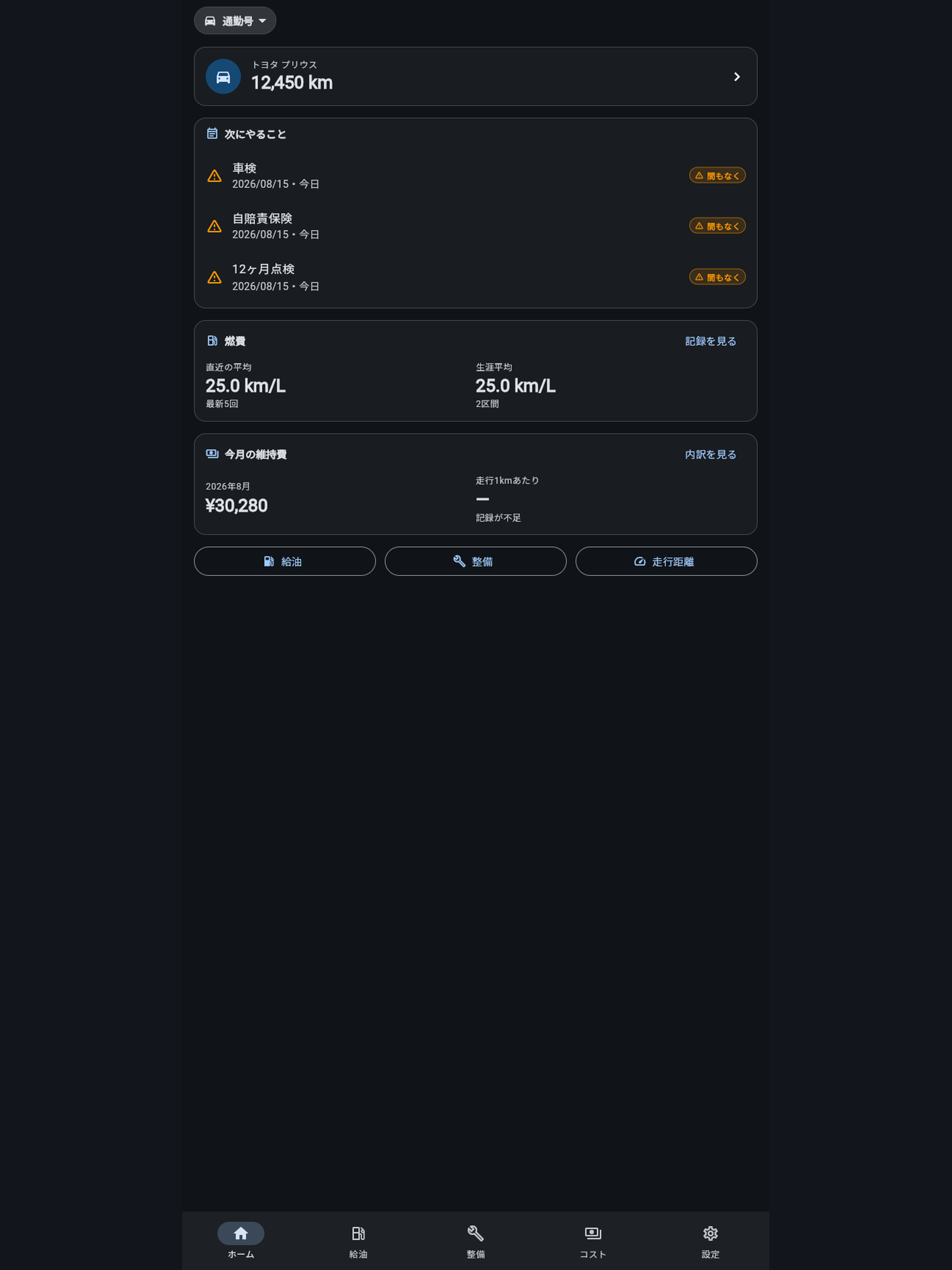 GarageNote 車・バイクの整備記録 screenshot 8