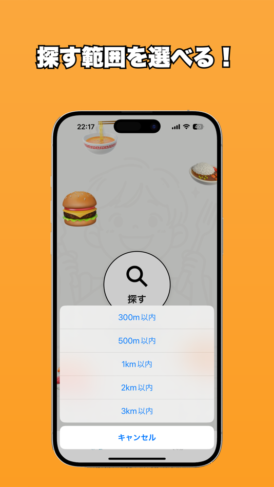 #3. 超飲食店 (iOS) 由: Yosuke Sannohe