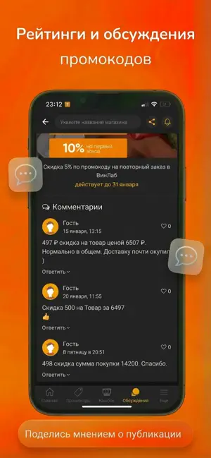 PromoCodex: промокоды и скидки screenshot 4