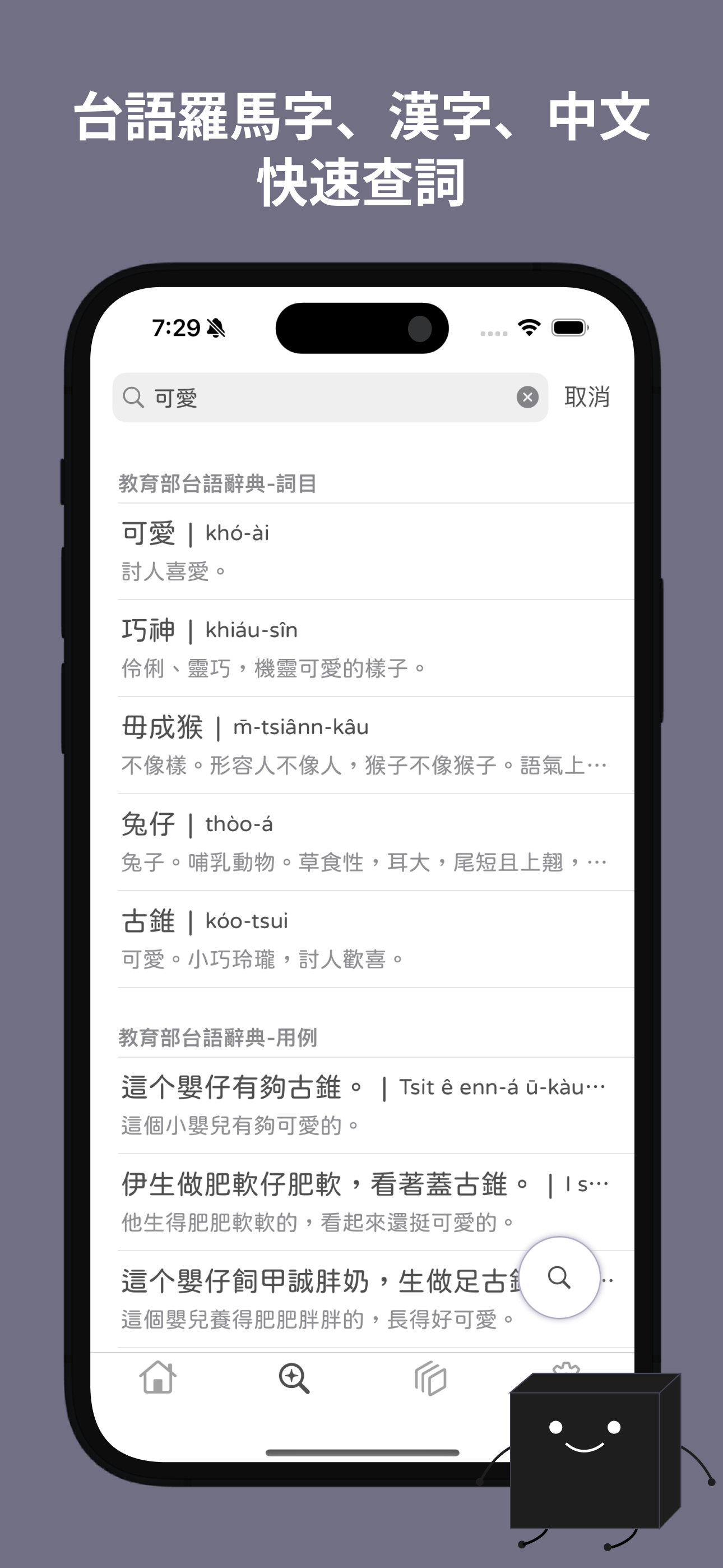 芋圓字典 Oo Inn - Learn Taiwanese