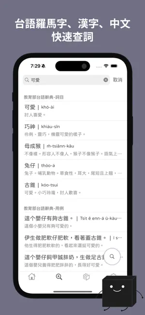 芋圓字典 Oo Inn - Learn Taiwanese screenshot 4