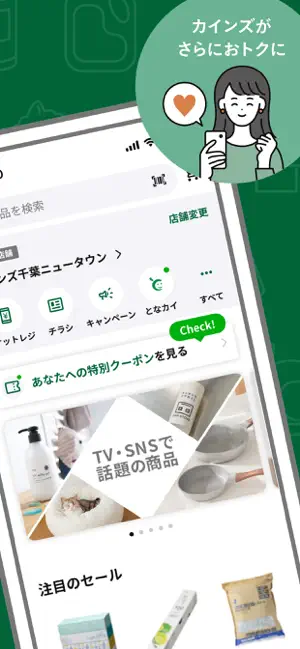 カインズアプリ - CAINZアプリ iPhone screenshot 2
