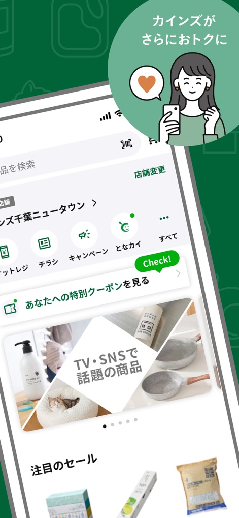 カインズアプリ - CAINZアプリ - Users can easily select their preferred store and access essential shopping tools like special coupons and digital flyers from the intuitive homepage.