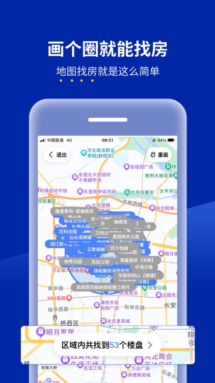 新房邦 screenshot-3