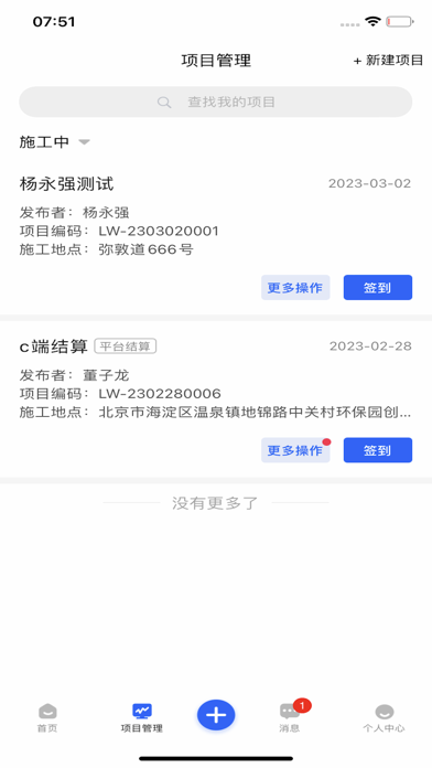 雨虹工匠平台 Screenshot