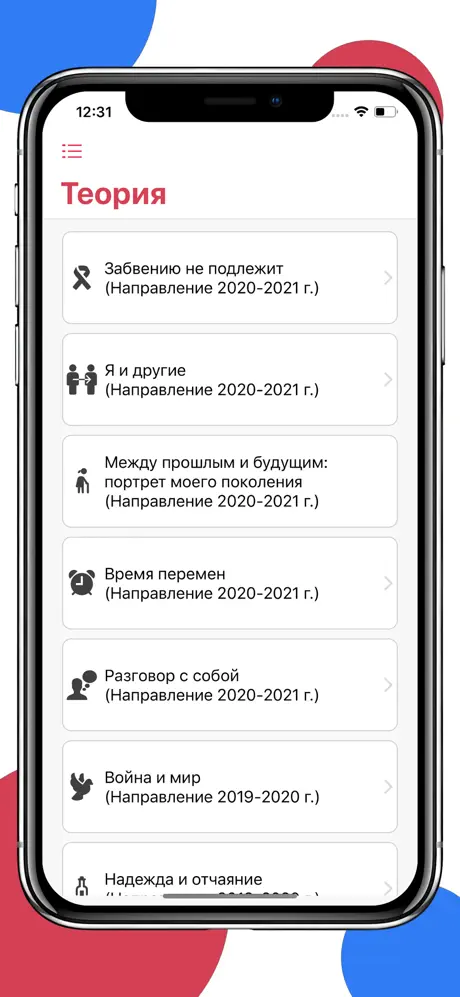 Приложение «ЕГЭра: Итоговое сочинение 2026» screenshot 2