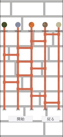 Amida-kuji screenshot 4