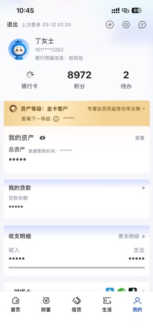 湖南银行 screenshot