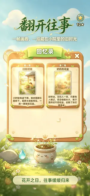 乡村往事：晨露小院 screenshot 3