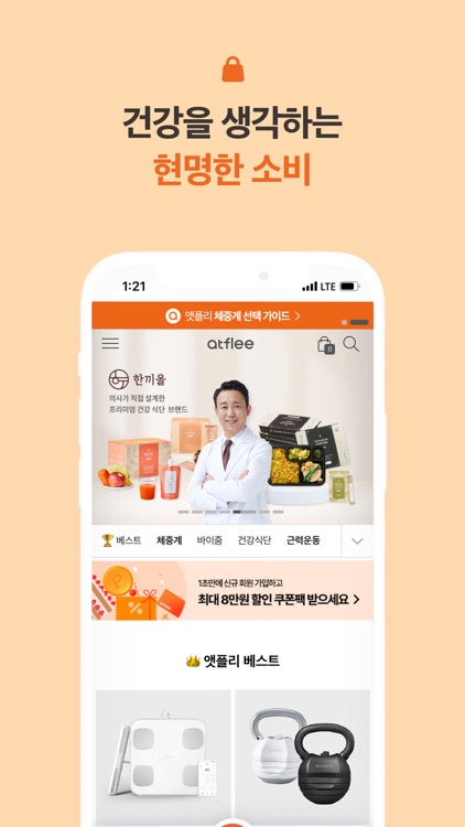 앳플리 – 내 몸의 스마트한 습관 screenshot-8