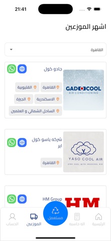 بكام النهارده : اكبر سوق تكييف screenshot