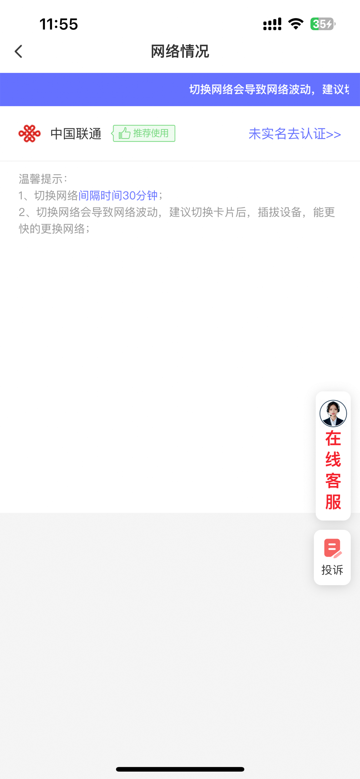网司令随身WIFI screenshot 3