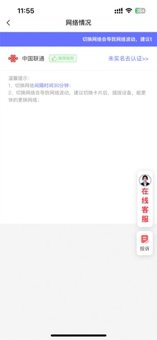 网司令随身WIFI screenshot