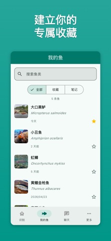 Fish Ace: AI 鱼类识别 screenshot