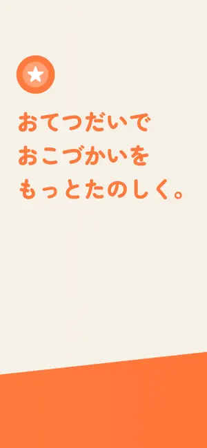 リトルヒーロー - おこづかい・お手伝い管理アプリ screenshot 1