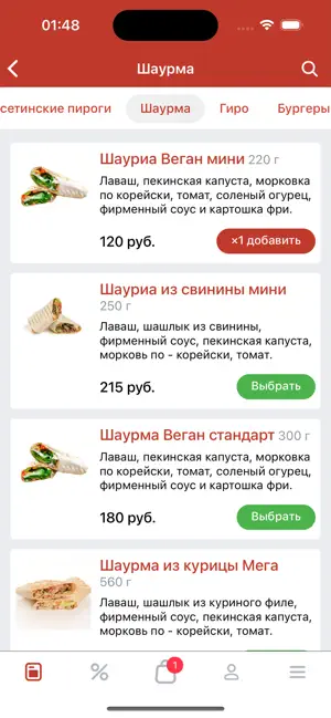 Я люблю Гиро screenshot 2