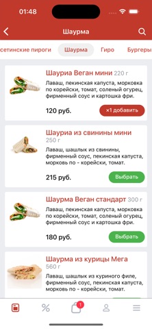 Я люблю Гиро iPhone screenshot