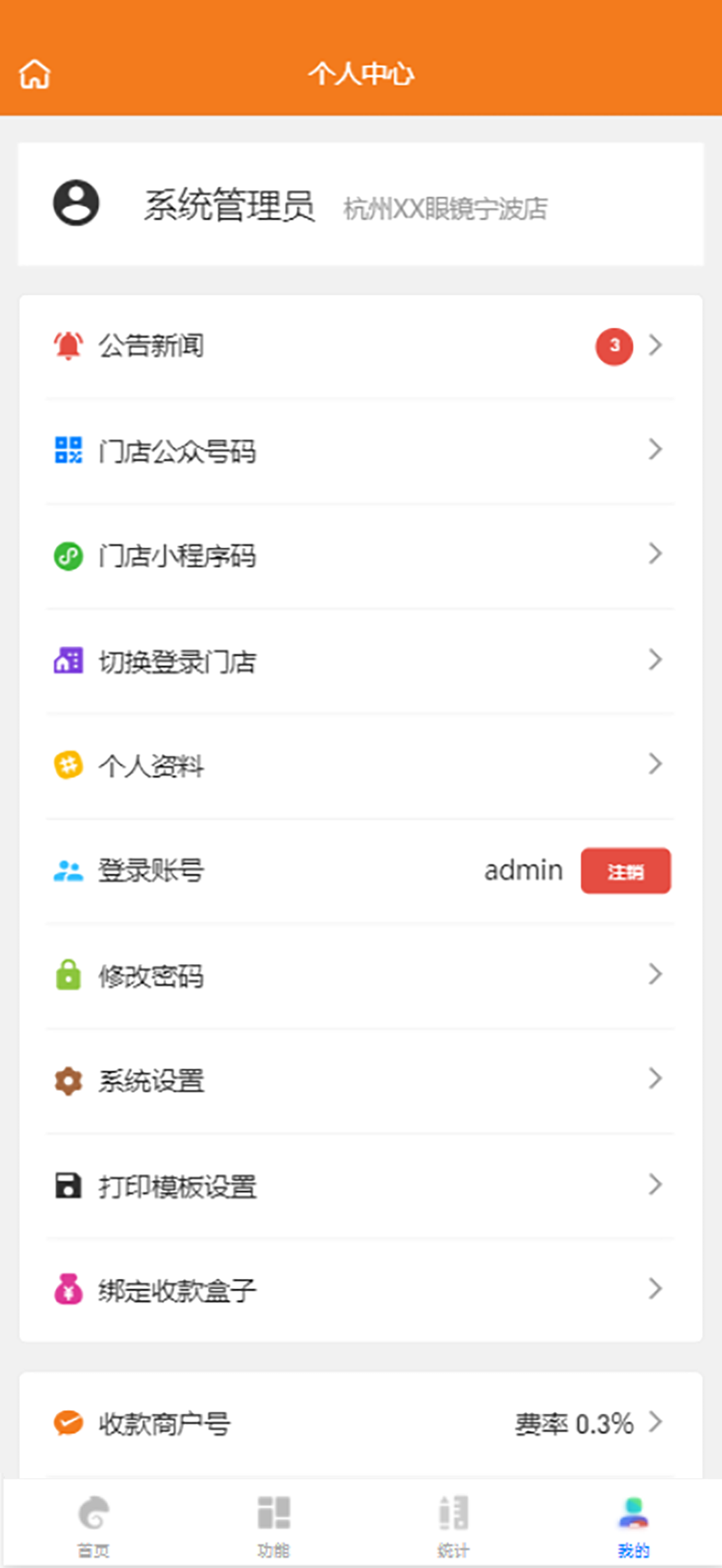 掌上视光 screenshot 4