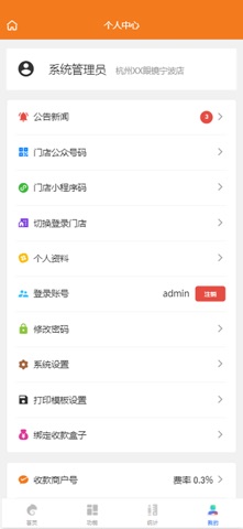 掌上视光 screenshot