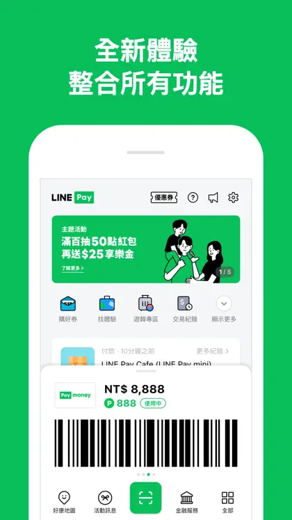 Capture d'écran 3 sur 6 de LINE Pay - 支付體驗 煥然一新