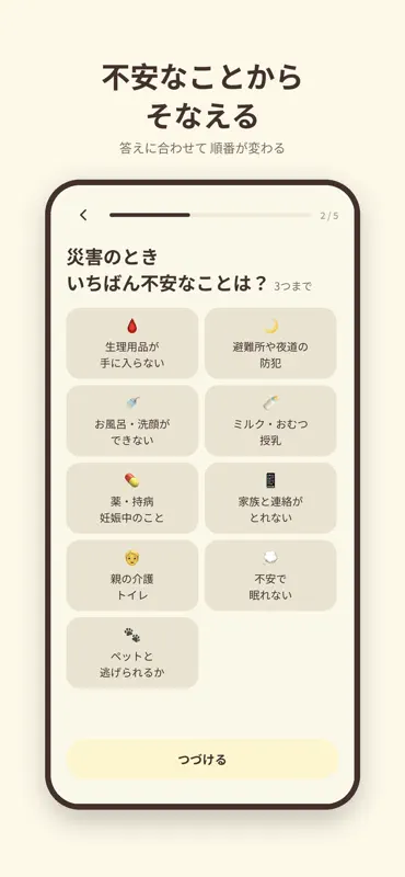 わたしのそなえ screenshot 3 of 9
